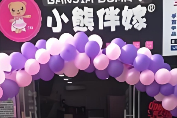 小熊扮嫁鸡排 小熊扮嫁鸡排