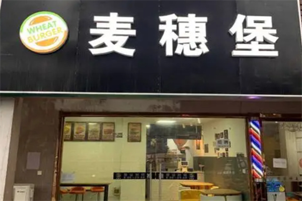 麦穗堡炸鸡汉堡
