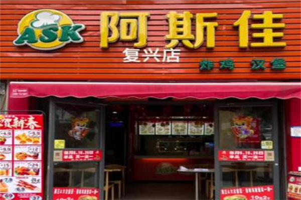 阿斯佳炸鸡汉堡