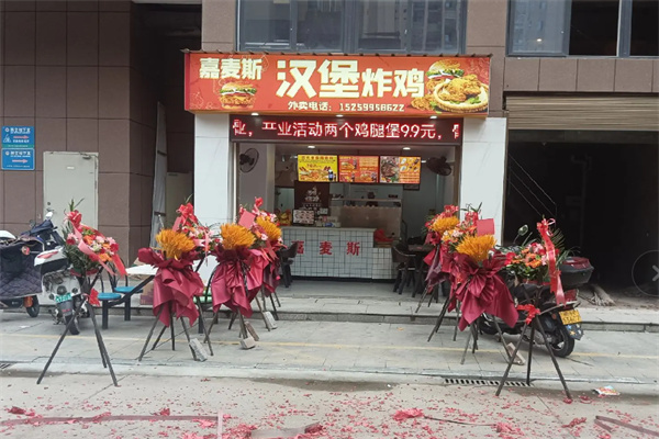 嘉麦斯炸鸡汉堡