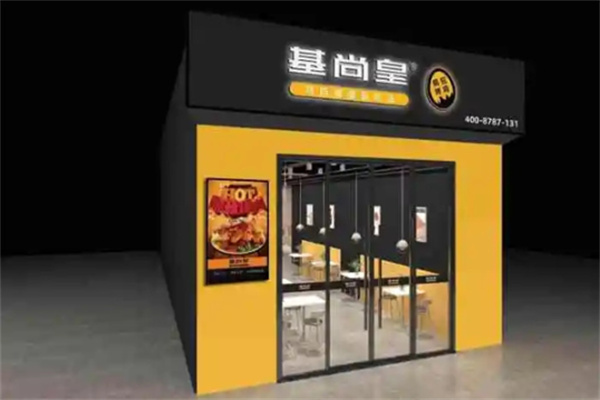 基尚皇烤鸡 基尚皇烤鸡