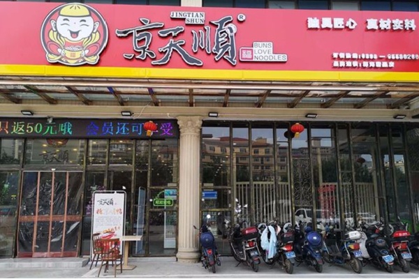 京天顺烤鸭 京天顺烤鸭
