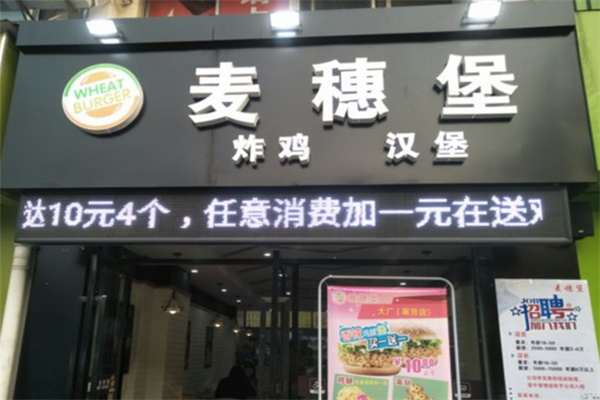 麦穗堡炸鸡汉堡