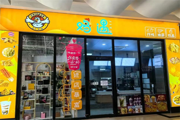 鸡遇炸鸡 鸡遇炸鸡
