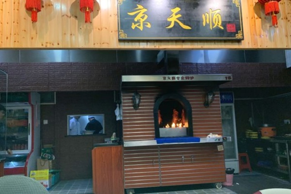 京天顺烤鸭 京天顺烤鸭