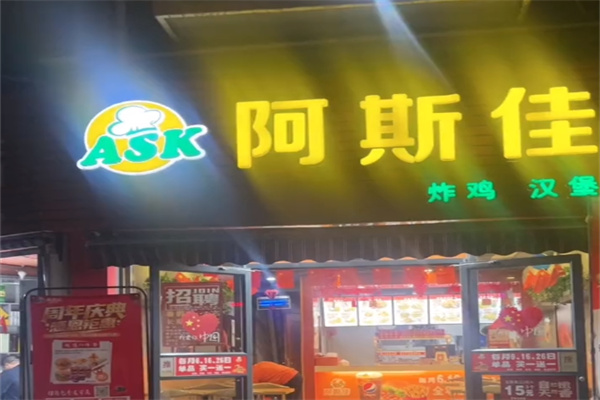 阿斯佳炸鸡汉堡
