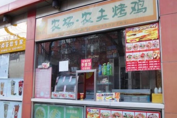 农场农夫烤鸡烤鸭 农场农夫烤鸡烤鸭