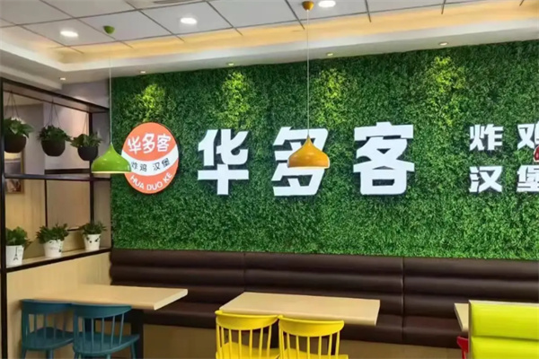 华多客炸鸡汉堡