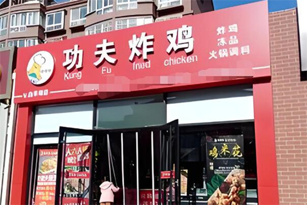 功夫鸡排炸鸡 功夫鸡排炸鸡