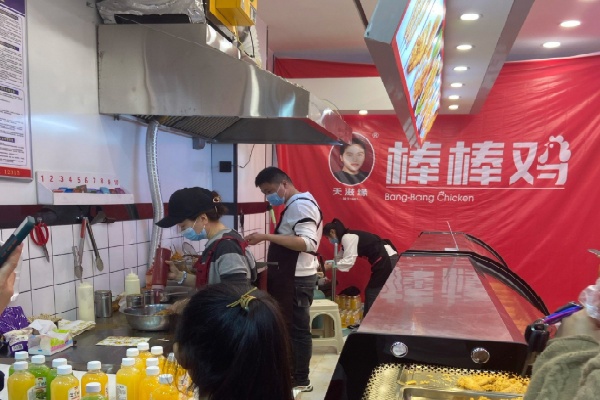 天滋缘棒棒鸡 天滋缘棒棒鸡