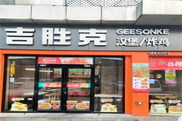 吉胜克炸鸡汉堡 吉胜克炸鸡汉堡