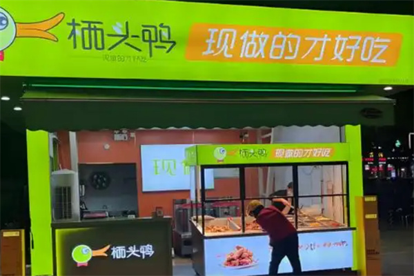 栖头鸭卤味