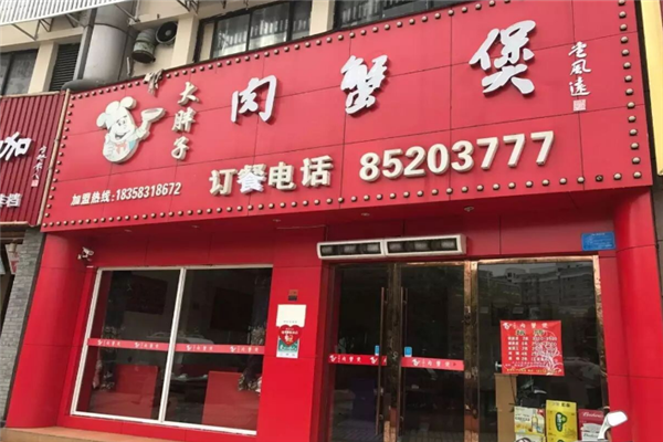 大胖子肉蟹煲
