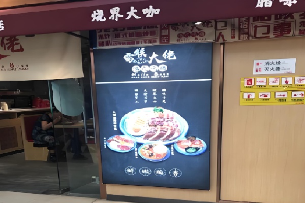 雷猴大佬烧腊 雷猴大佬烧腊