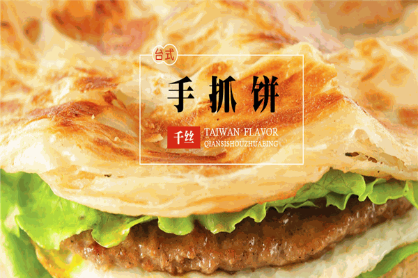云鹤手抓饼