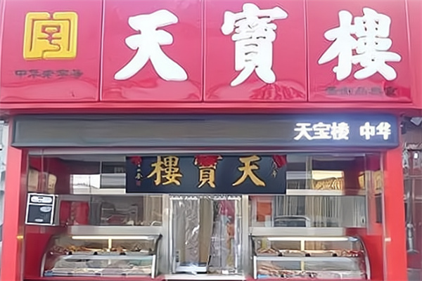 天津天宝楼 天津天宝楼
