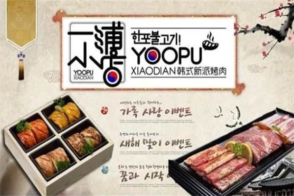 一浦小店烤肉 一浦小店烤肉