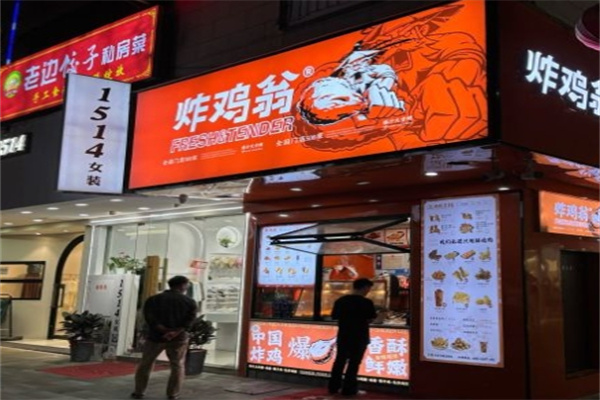 炸鸡翁加盟