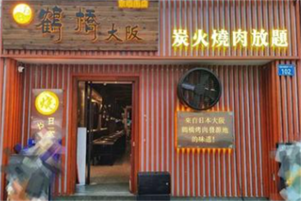 鹤桥烤肉 鹤桥烤肉