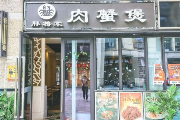 胖将军肉蟹煲 胖将军肉蟹煲