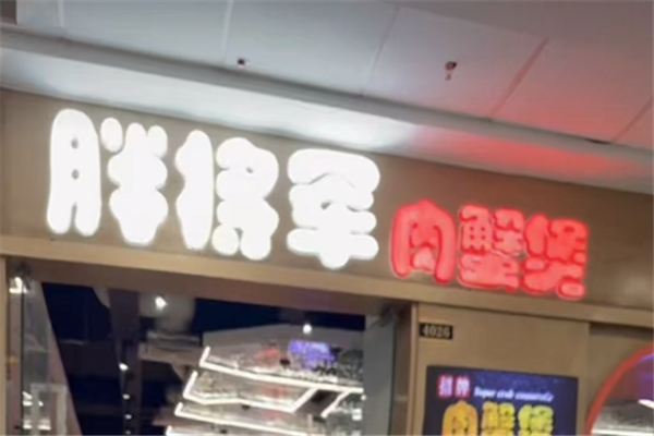 胖将军肉蟹煲 胖将军肉蟹煲