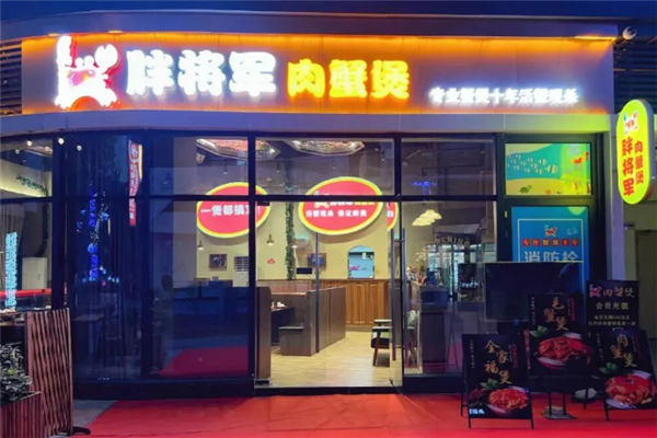 胖将军肉蟹煲 胖将军肉蟹煲