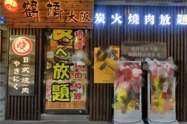 鹤桥烤肉 鹤桥烤肉
