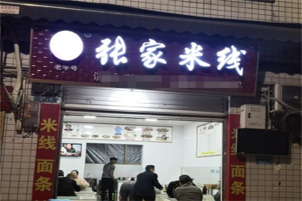 张家米线加盟