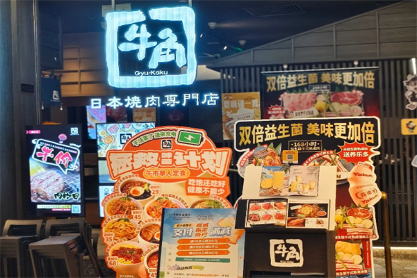 牛角日本烤肉 牛角日本烤肉