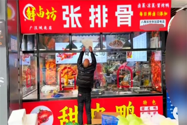 张排骨鲜卤坊