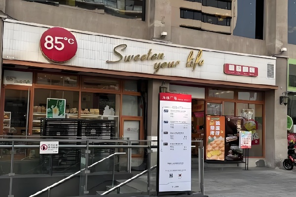 85°c面包 85°c面包