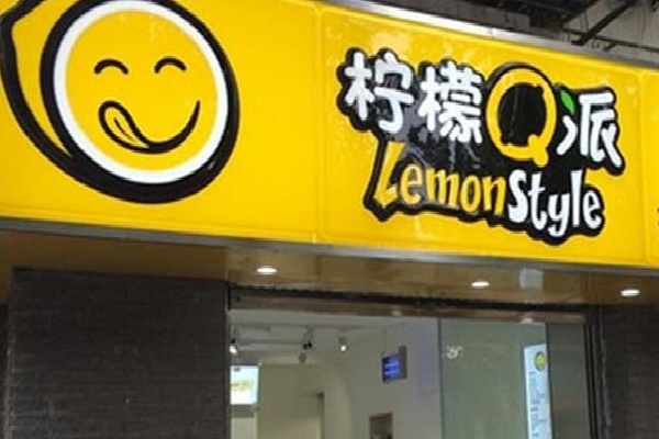柠檬q派甜品 柠檬q派甜品