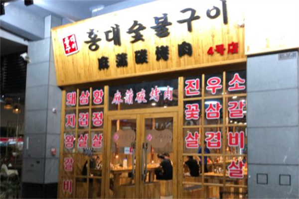 麻蒲烤肉 麻蒲烤肉
