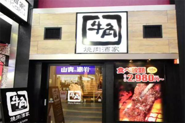 牛角日本烤肉 牛角日本烤肉