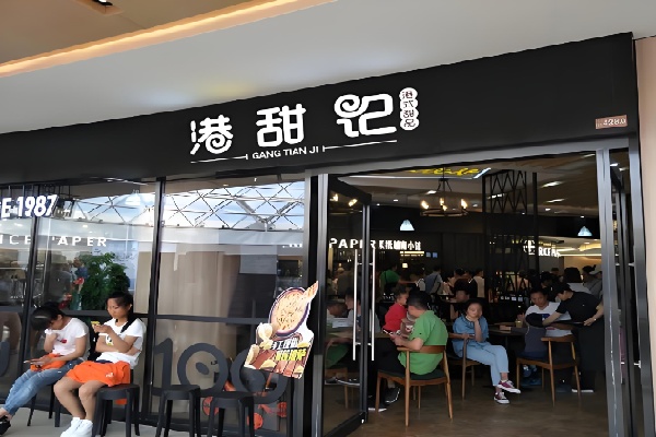 港甜记甜品 港甜记甜品
