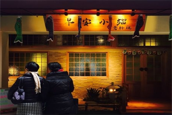 早安小猫创意料理加盟