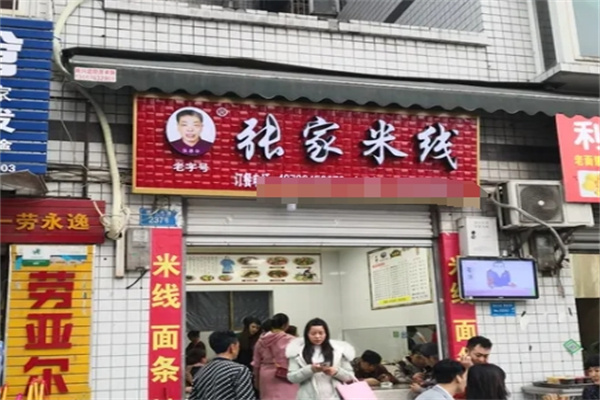张家米线加盟