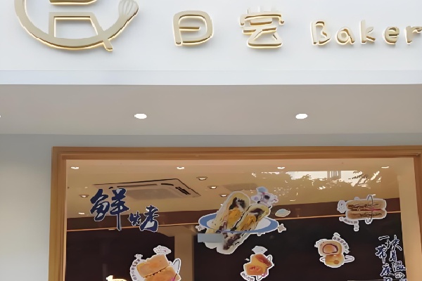 日尝甜品 日尝甜品
