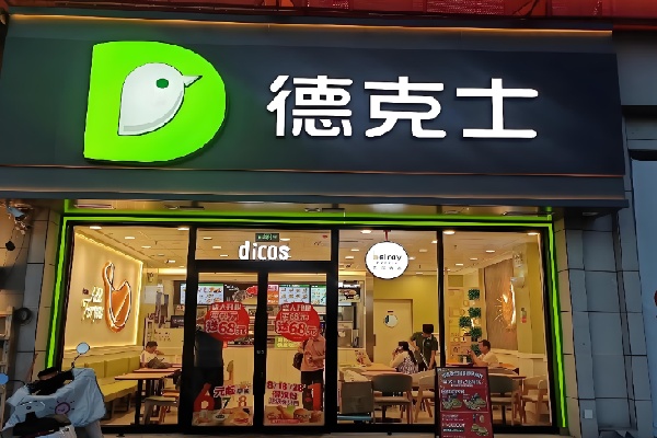 德克士甜品站 德克士甜品站