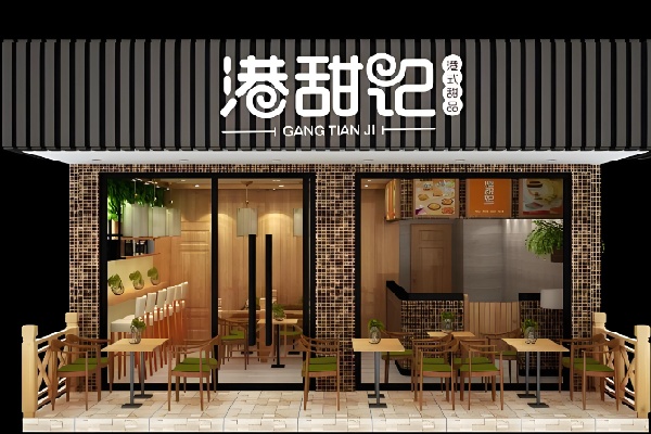 港甜记甜品 港甜记甜品