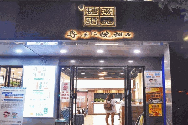 贵港糖潮甜品