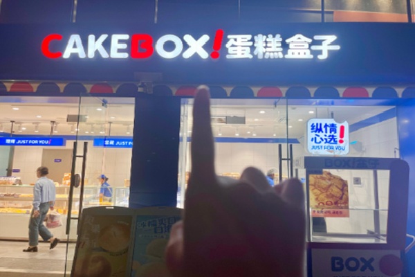 蛋糕盒子cake 蛋糕盒子cake