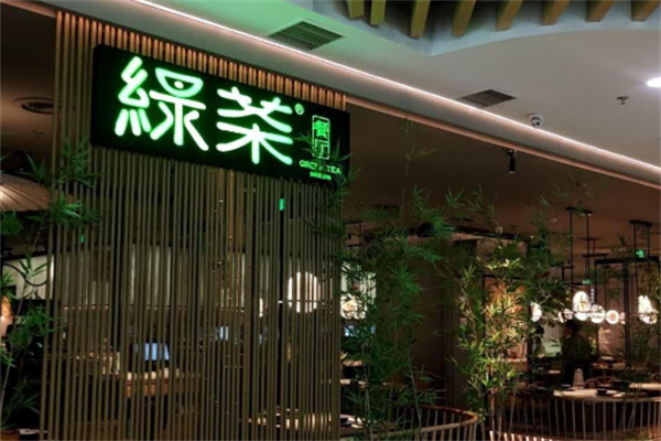 绿茶烤肉绿茶餐厅 绿茶烤肉绿茶餐厅