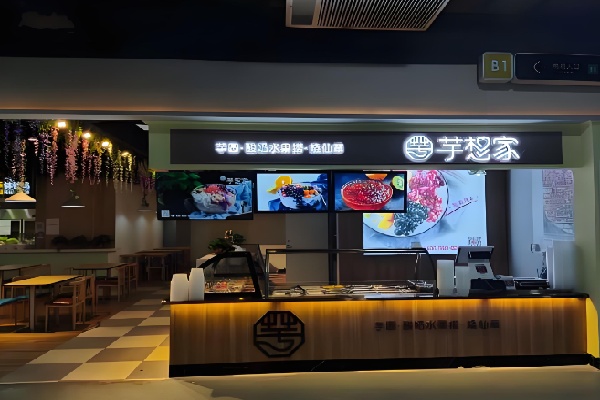 芋想家水果捞 芋想家水果捞