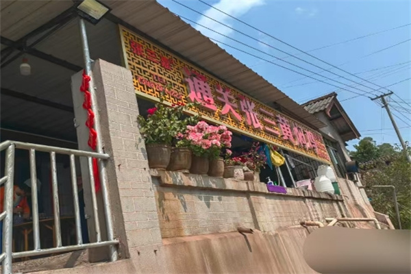 张三黄焖鸡