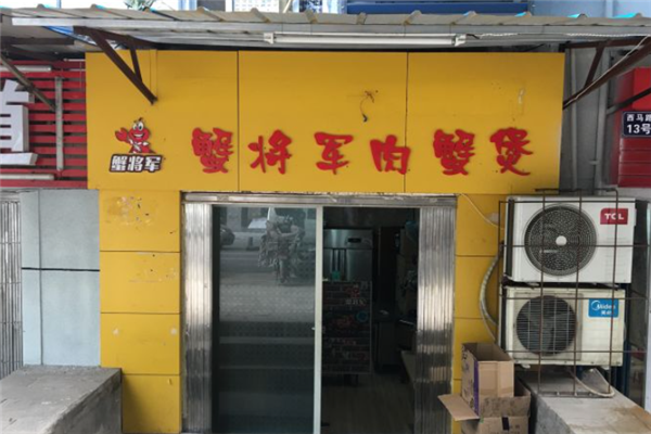 蟹将军肉蟹煲