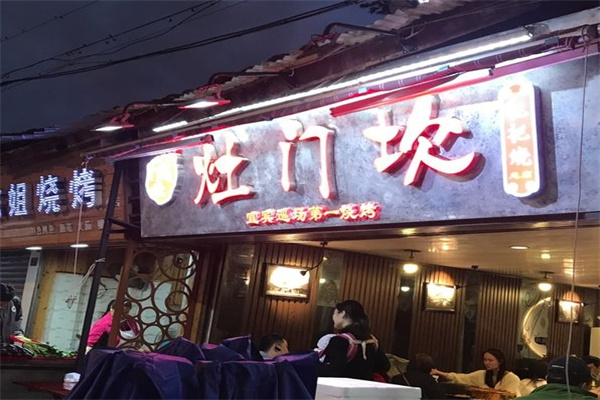 灶门坎把把烧