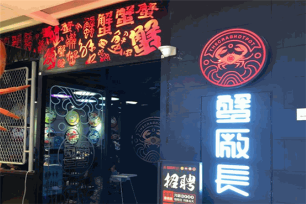 蟹厂长肉蟹煲