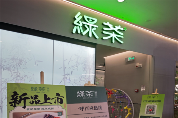绿茶烤肉绿茶餐厅 绿茶烤肉绿茶餐厅