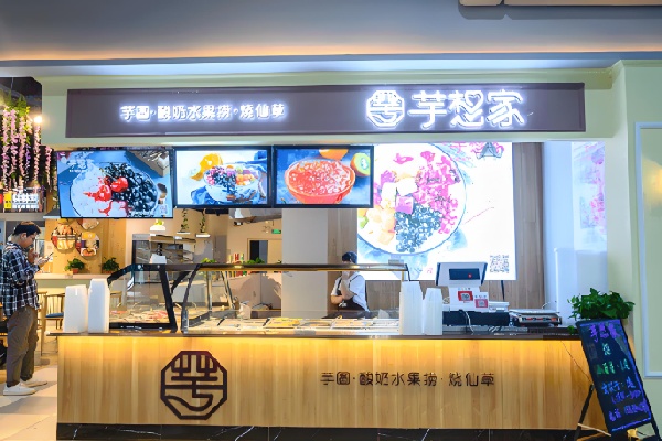 芋想家水果捞 芋想家水果捞